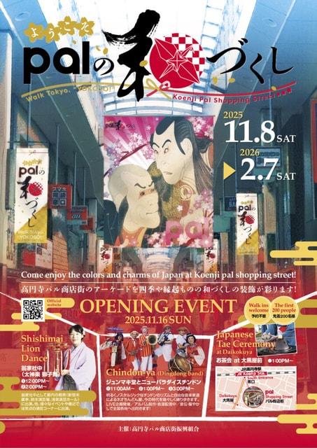 ようこそ palの和づくし