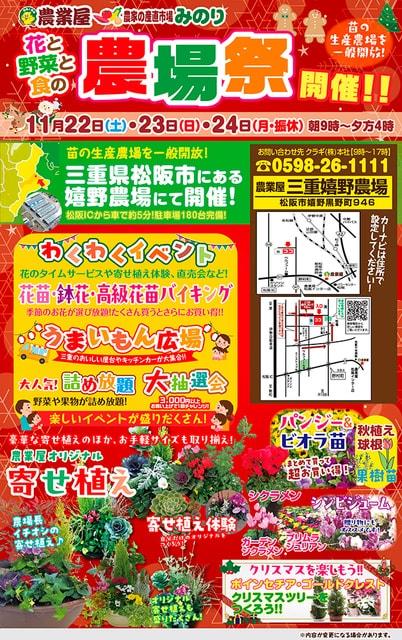 地域最大級のお花の直売会「農場祭」