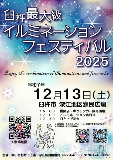 臼杵最大級 イルミネーションフェスティバル2025