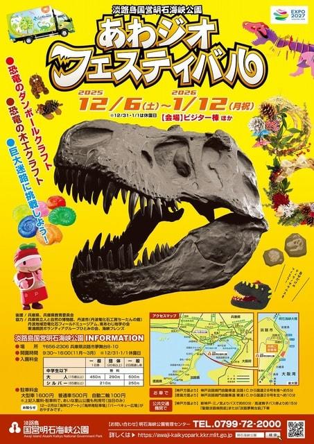 淡路島国営明石海峡公園　あわジオフェスティバル