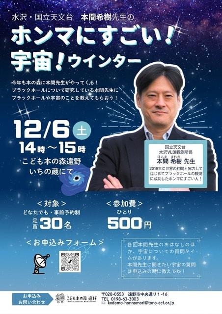 ホンマにすごい！宇宙！ウインター