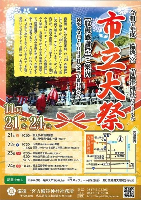 令和7年 市立大祭