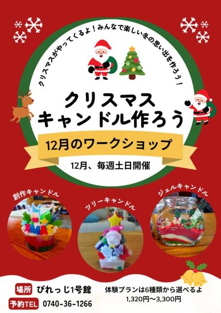 Xmasキャンドルワークショップ