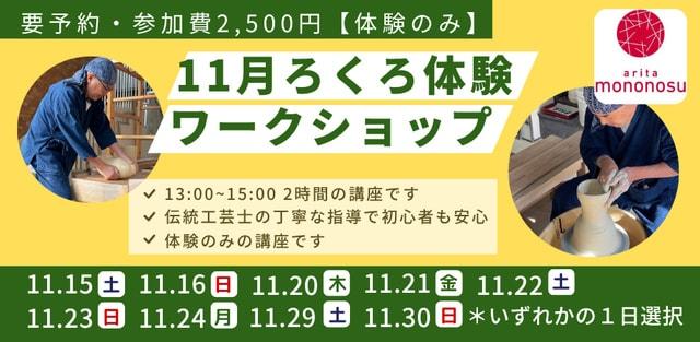 11月ろくろ体験・体験のみ