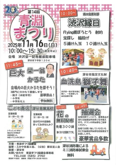 深谷市誕生20周年 第14回青淵まつり