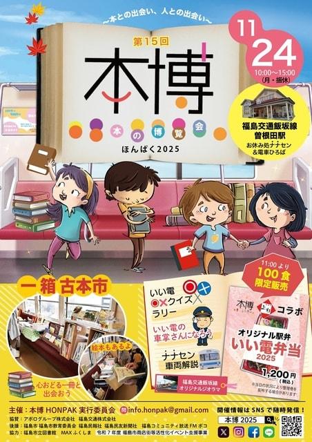 第15回 本博（ほんぱく）2025～本の博覧会～