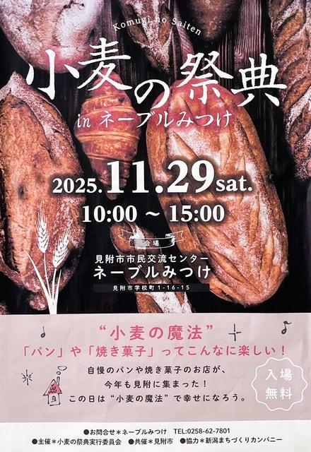 小麦の祭典 in ネーブルみつけ