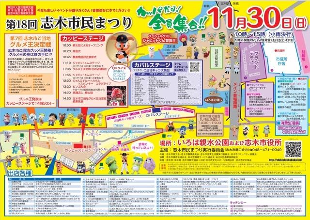 志木市民まつり カッパだよ！全員集合！！