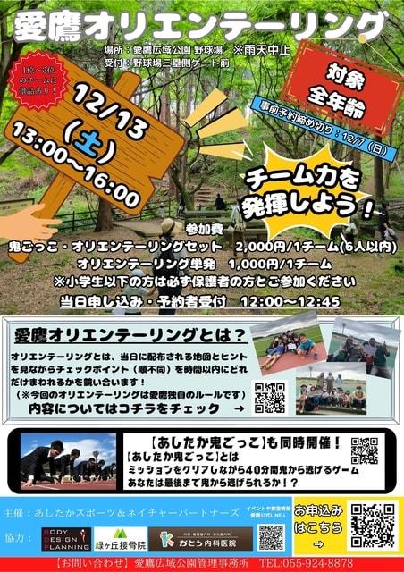 第10回 愛鷹オリエンテーリング