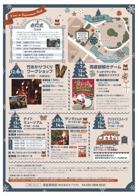 松阪の一夜inクリスマスナイト