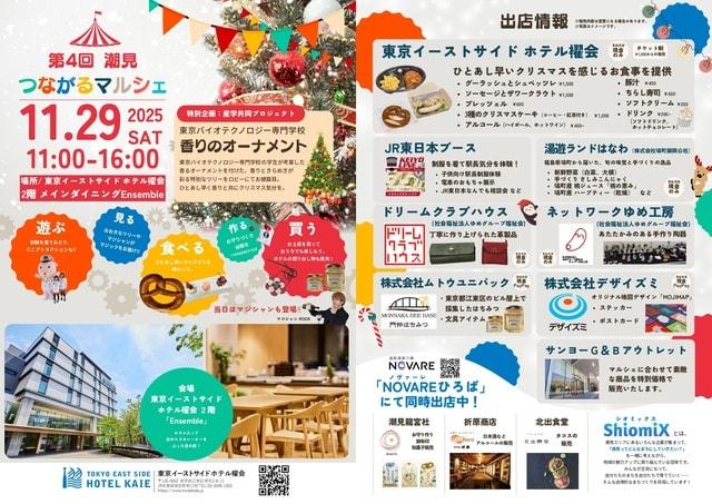 第4回潮見つながるマルシェ