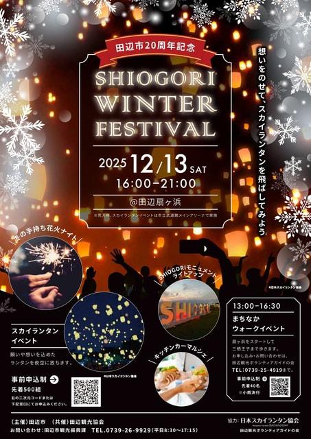 SHIOGORI WINTER FESTIVAL