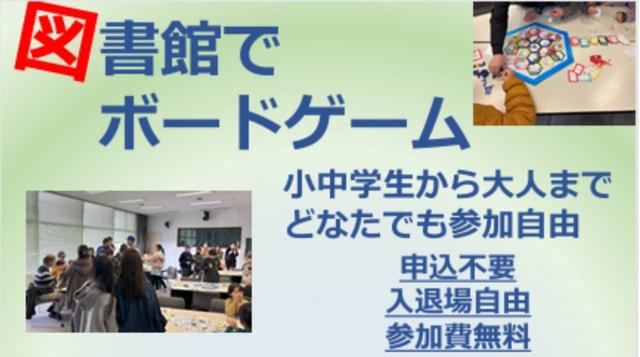 図書館でボードゲーム