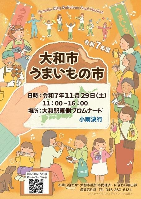 大和市うまいもの市