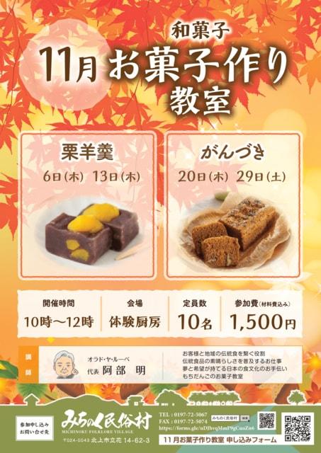 11月お菓子作り教室