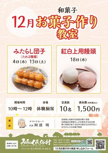 12月お菓子作り教室