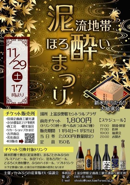 泥流地帯ほろ酔いまつり