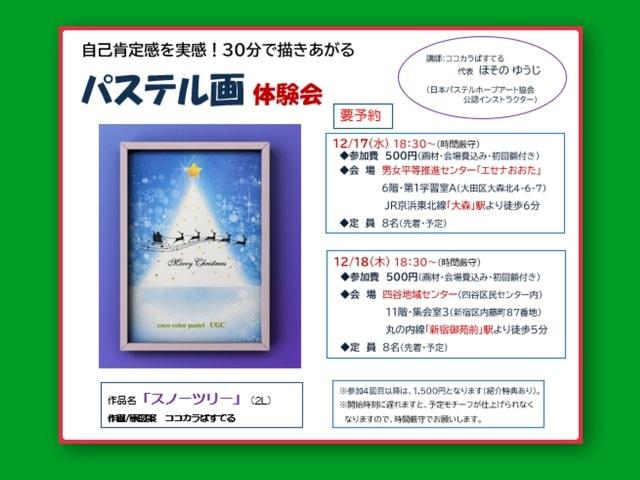 自己肯定感を実感！30分で描きあがるパステル画体験会（エセナおおた）