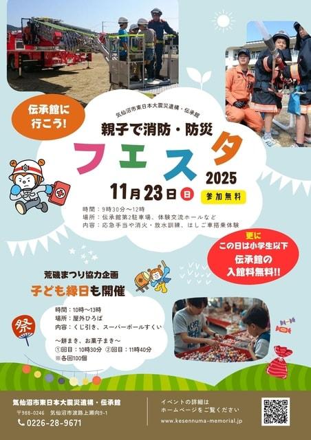 親子で消防・防災フェスタ2025