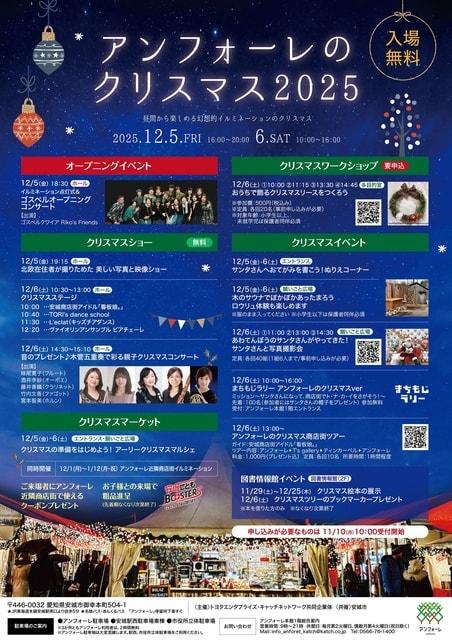 アンフォーレのクリスマス2025