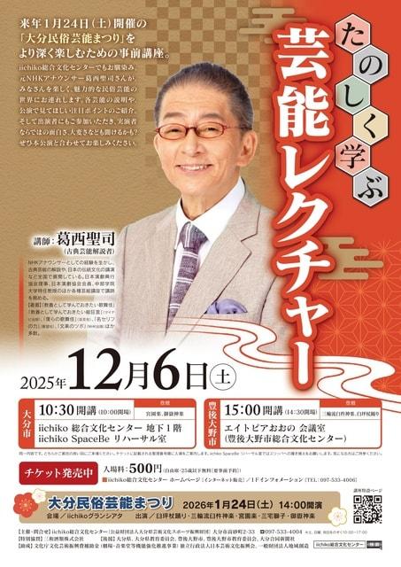 たのしく学ぶ芸能レクチャー（豊後大野市）