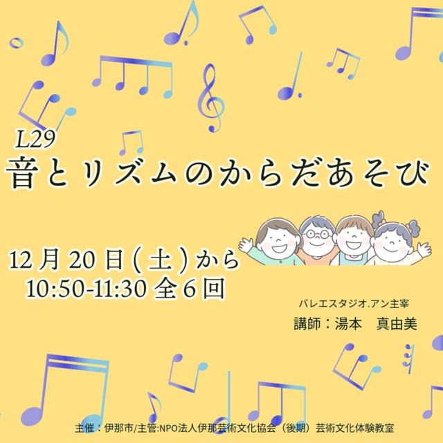 令和7年度（後期）芸術文化体験教室　音とリズムのからだあそび