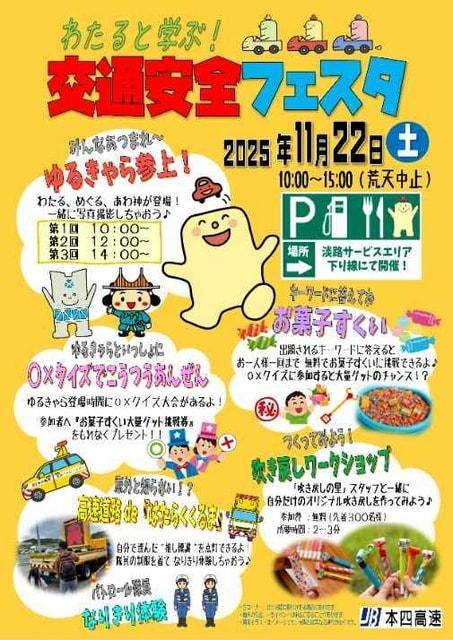 わたると学ぶ！交通安全フェスタ