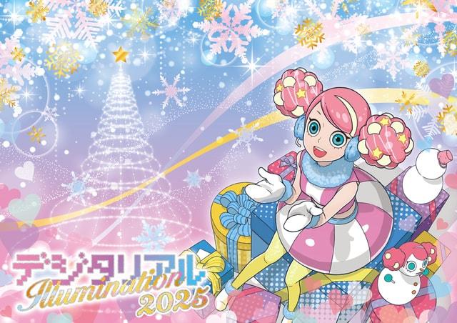 デジタリアルイルミネーション 2025