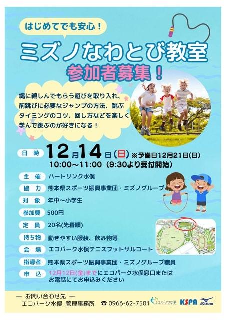 苦手克服塾　ミズノなわとび教室