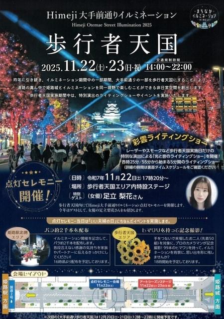 Himeji大手前通りイルミネーション 歩行者天国