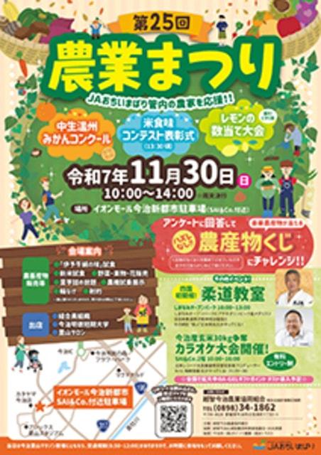 第25回農業まつり