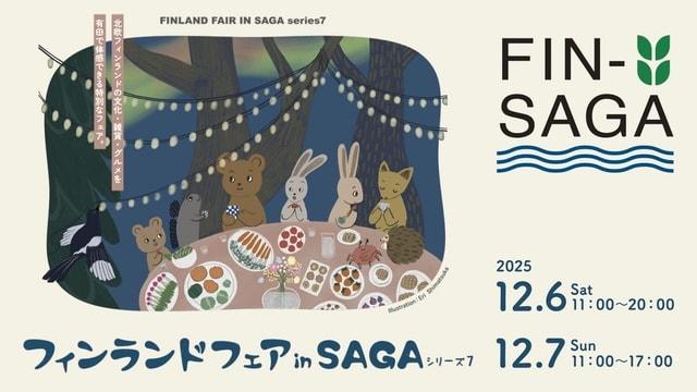 フィンランドフェア in SAGA シリーズ7