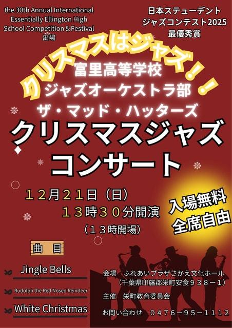 クリスマスジャズコンサート