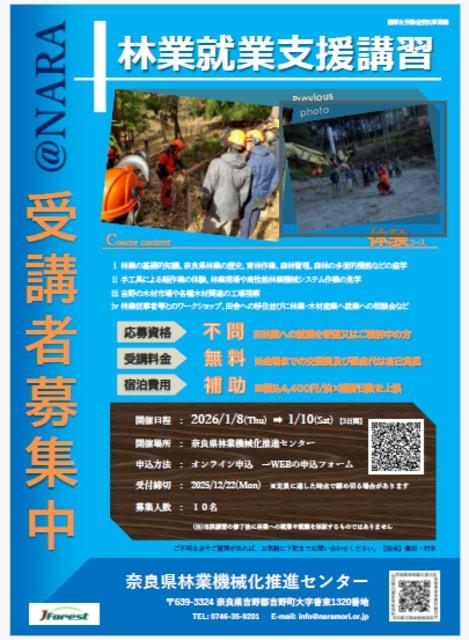 奈良県 林業就業支援講習「体験コース（3日間）」