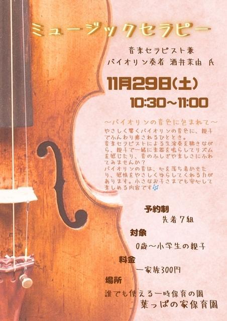 親子でミュージックセラピー