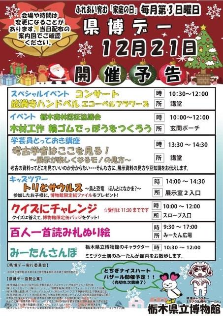 家庭の日コラボイベント12月県博（けんぱく）デー