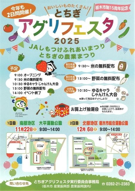 とちぎ アグリフェスタ2025