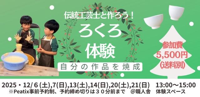 12月ろくろ体験・自分の作品を作れる！