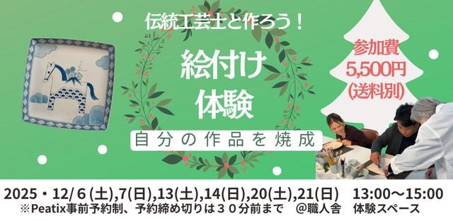 12月絵付け体験
