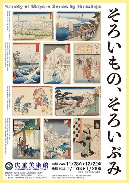 そろいもの、そろいぶみ