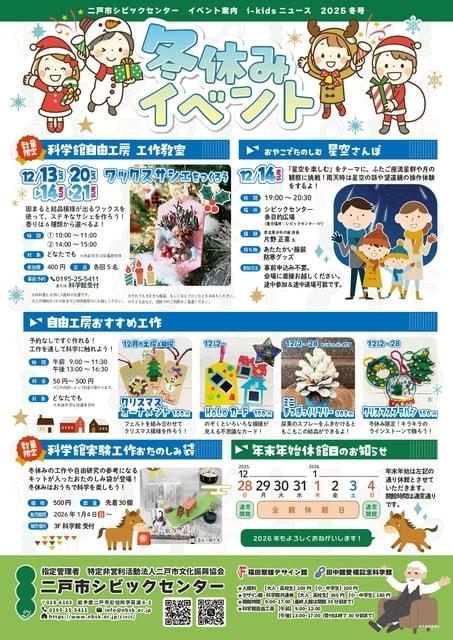 二戸市シビックセンター　冬休みイベント　科学館実験工作おたのしみ袋