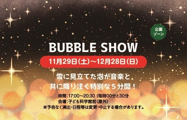 BUBBLE　SHOW