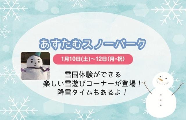 あすたむスノーパーク