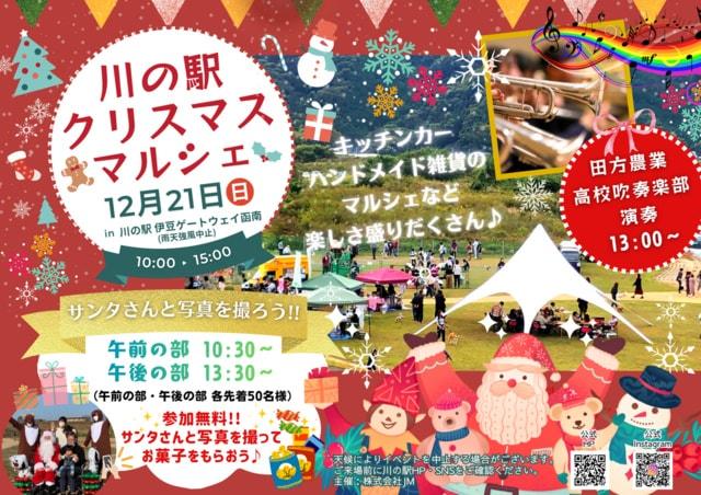 川の駅クリスマスマルシェ