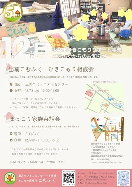 ひきこもり相談会