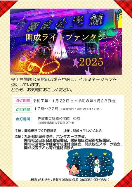 開成ライトファンタジー