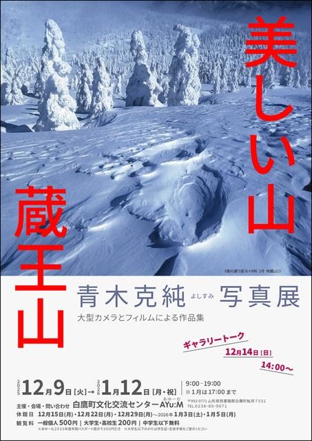 青木克純写真展