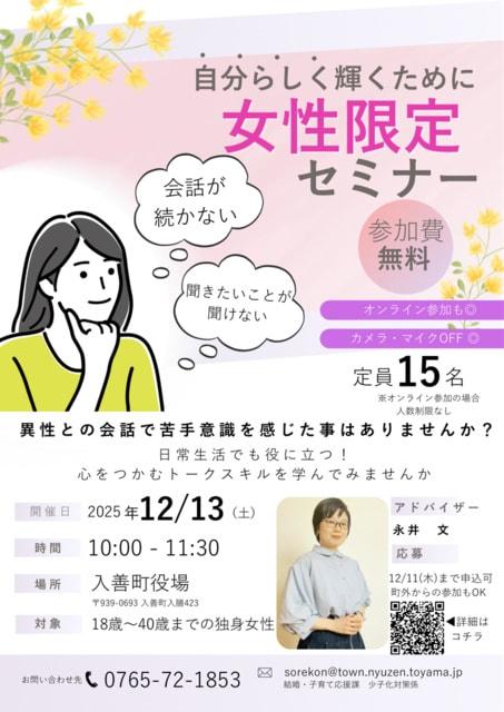 女性限定！異性との会話で役に立つトークレッスン
