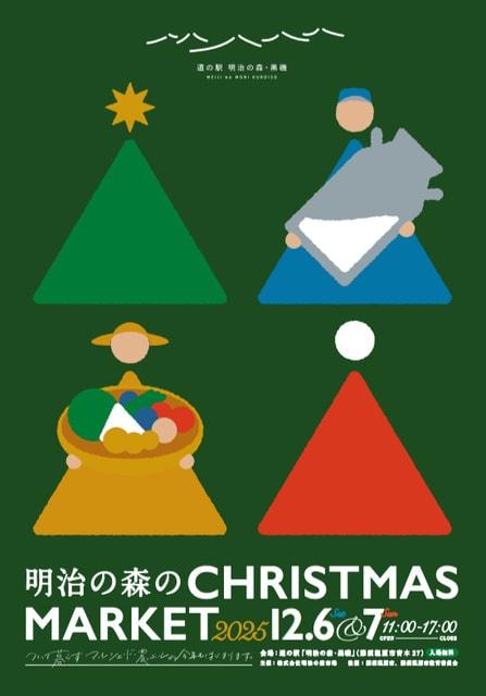 明治の森のクリスマスマーケット