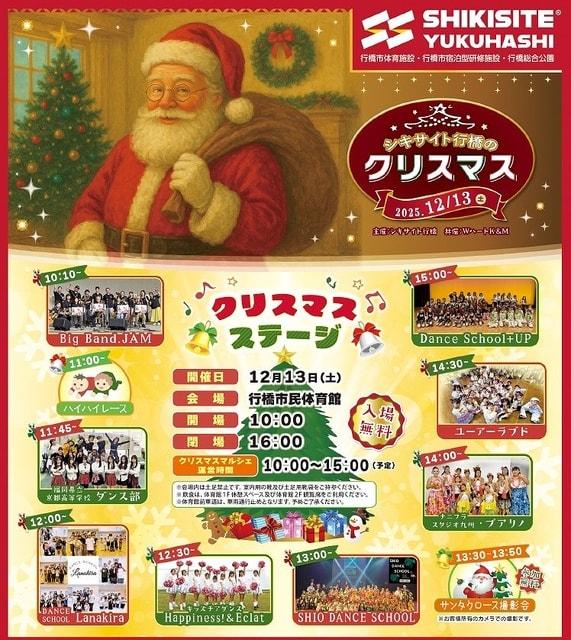 シキサイト行橋のクリスマス